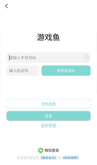游戏鱼最新版 1