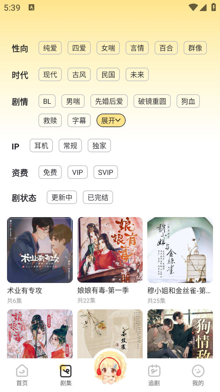 拾音fm广播剧软件免费版 截图5