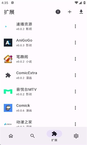 Miru漫画免费版 截图3