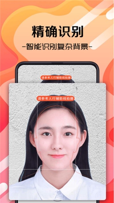 火山证件照 截图3
