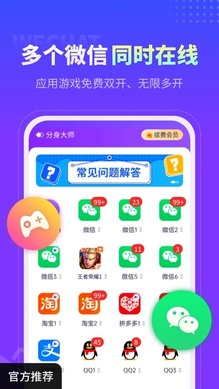 分身大師免費版 截圖1