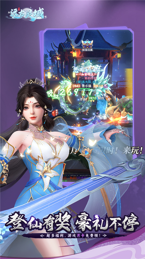 远古灵域 截图4