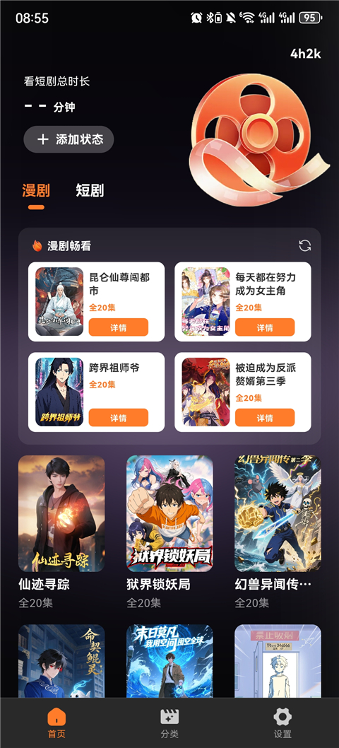 全免漫剧看短剧app官方 截图4