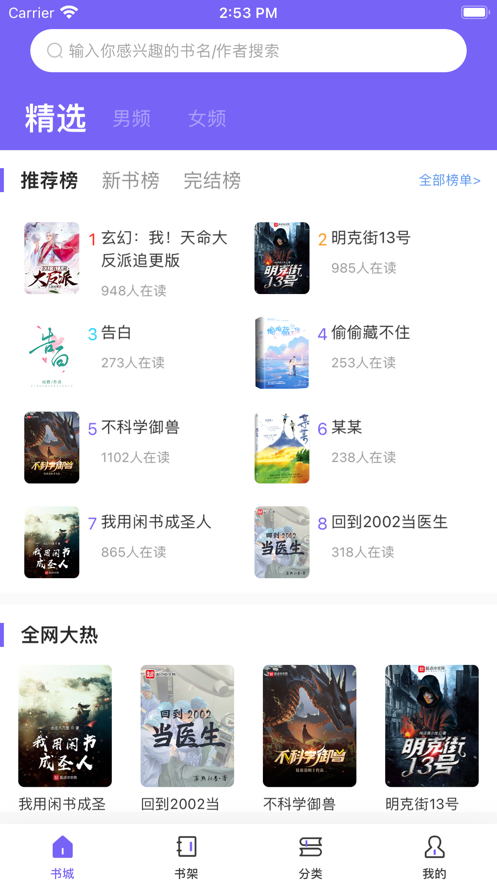 爱阅小说2025 截图2