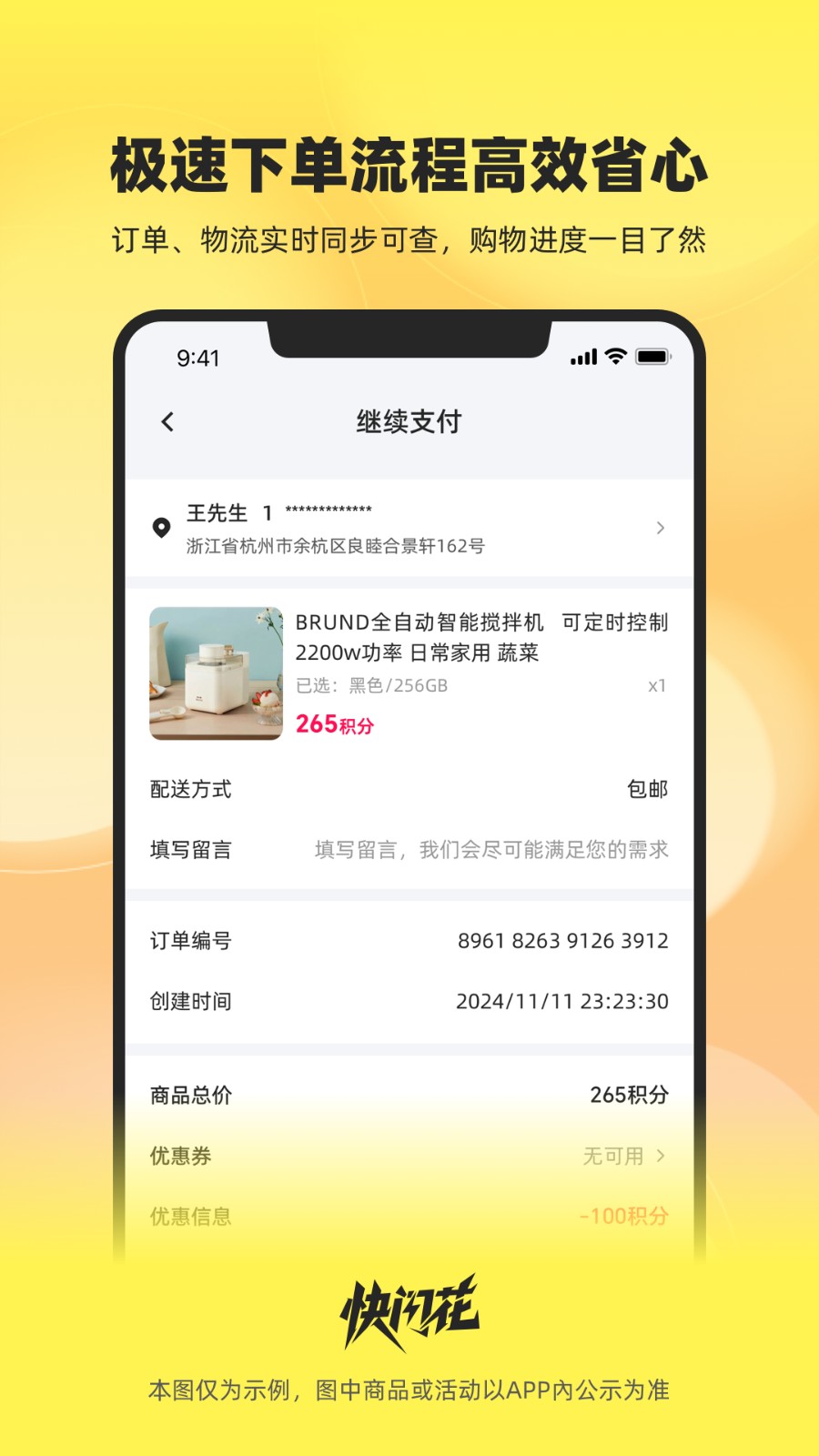 快闪花 1