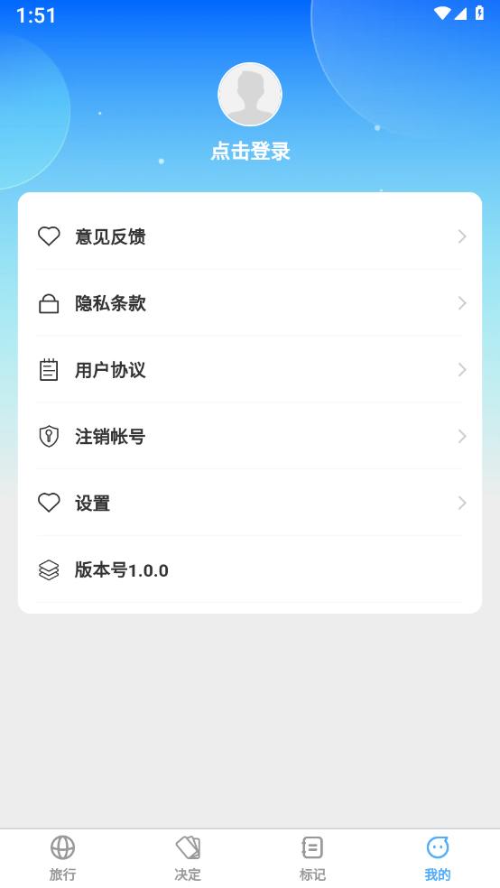 覓旅悅行 截圖4
