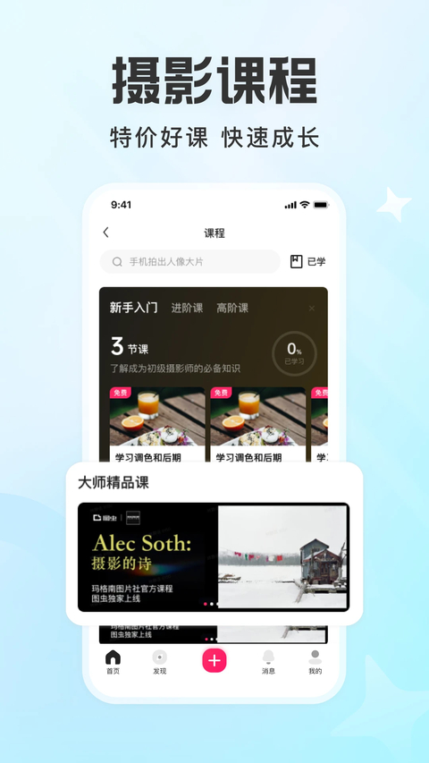 图虫app 截图4