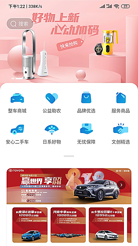 一汽丰田APP官方版 截图4