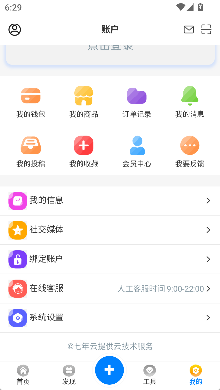 天空社区手机版 截图1