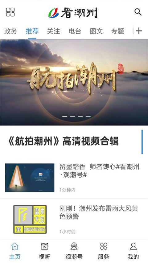 看潮州APP 截图3