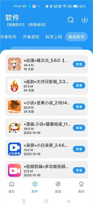 猪猪游戏库4.2版本 截图2