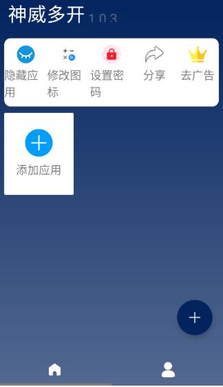 神威多开app官方下载 截图4