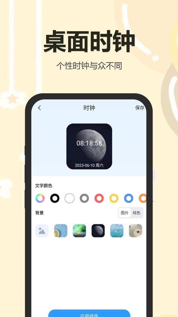 小组件盒子官方版 1