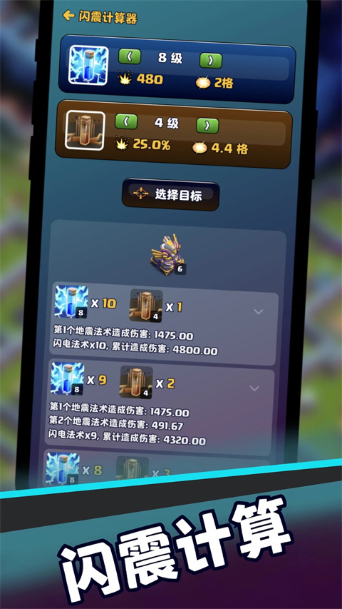 coc部落冲突助手安卓版 截图2