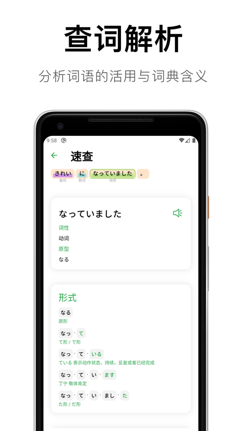 捧读日语语法 截图3