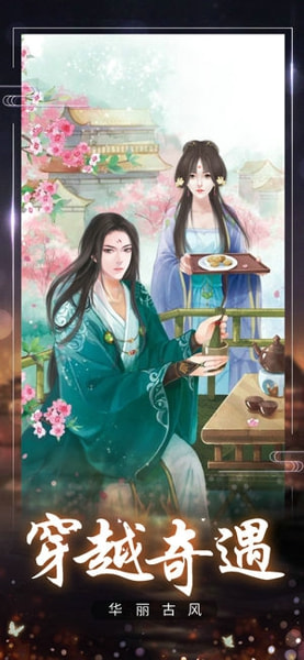 穿越后宮之戀 截圖3