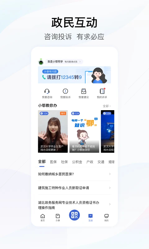 鄂汇办 截图4