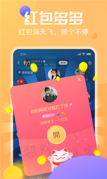 多多語音 截圖3