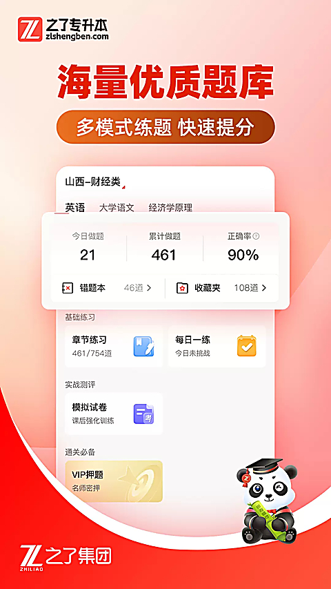 之了专升本手机版 截图3