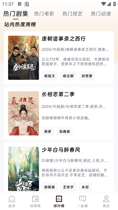 速映影院軟件2025 截圖1