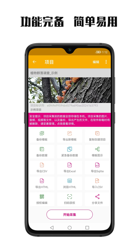 数图田调APP正版 截图3
