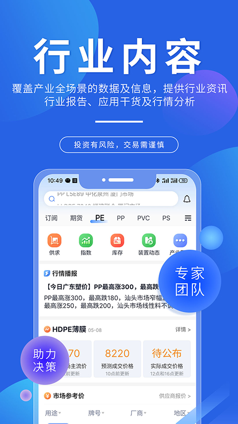 专塑视界app 截图5