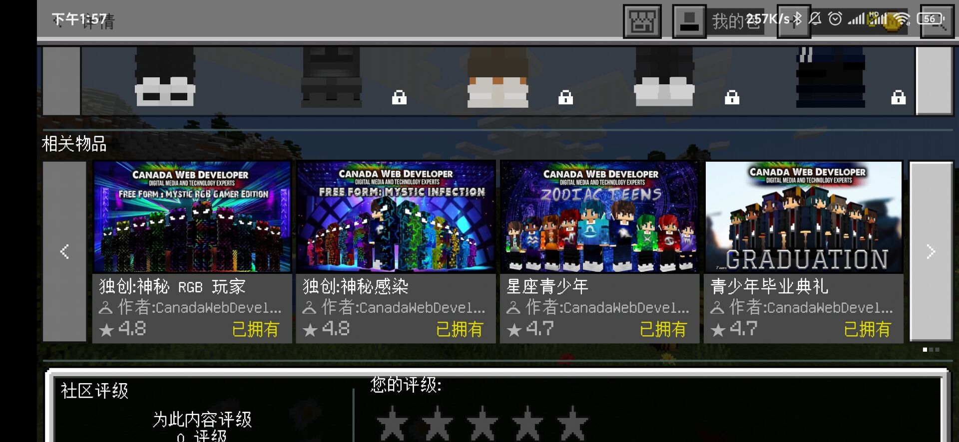 我的世界全皮肤版2026游戏 截图2