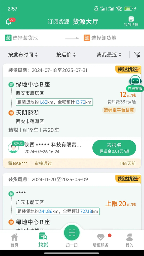 运销宝司机app 截图5