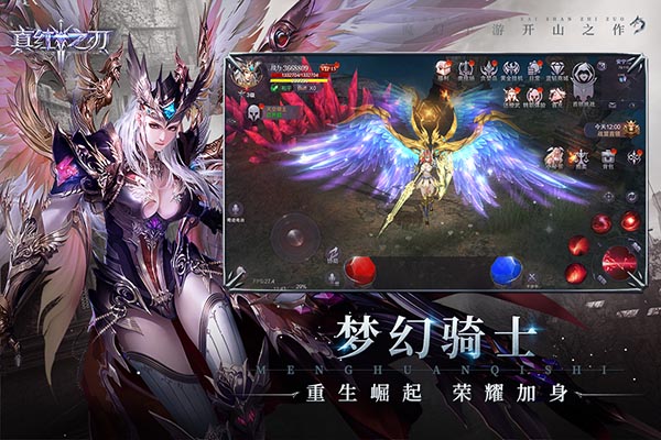 真紅之刃游戲 截圖5