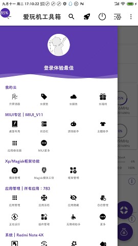 愛(ài)玩機(jī)工具箱app vS-22.0.0.9 截圖1