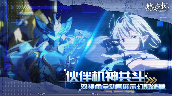 悠久之树官方正版 截图3