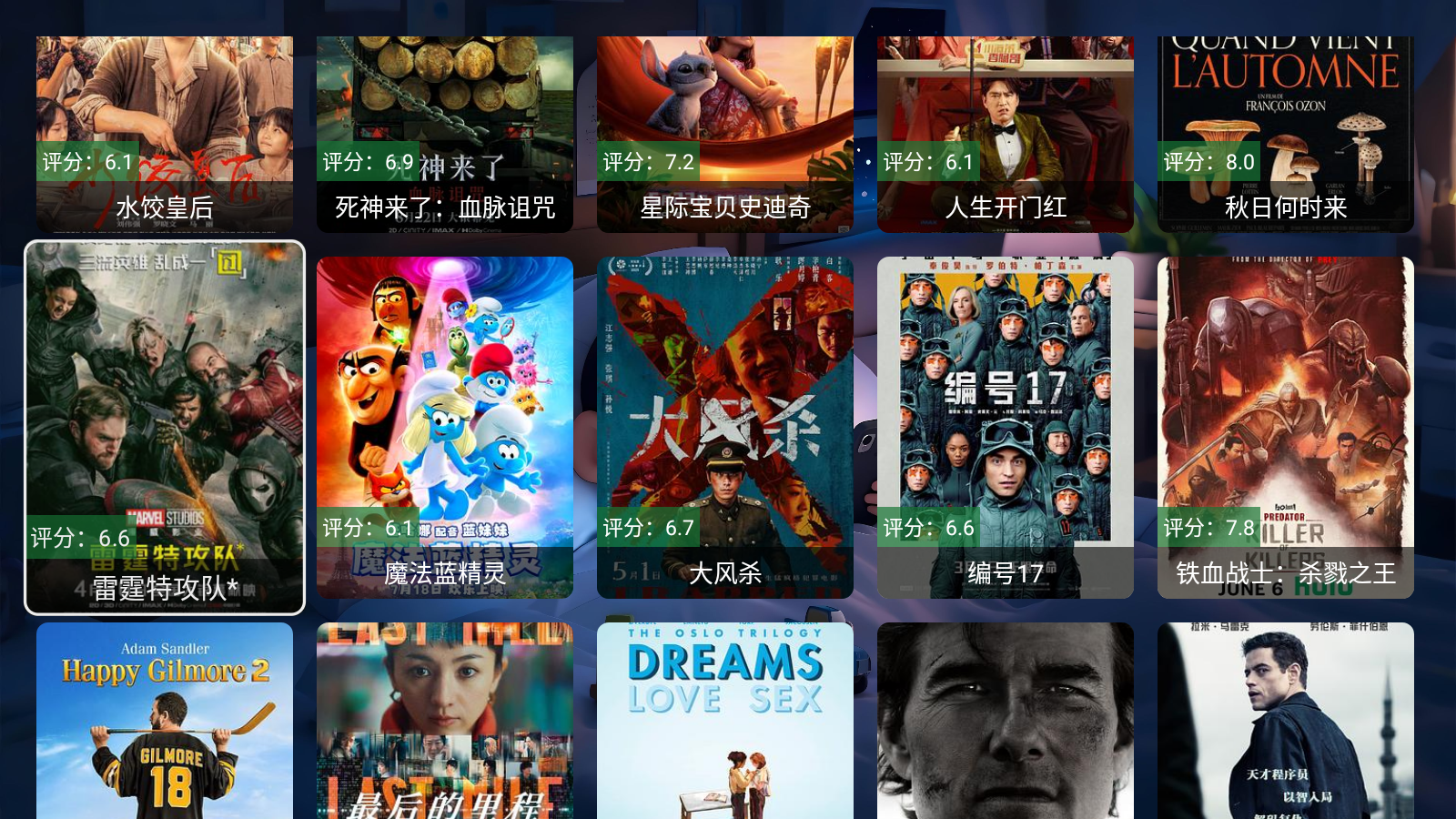 星河影視完整版 截圖3