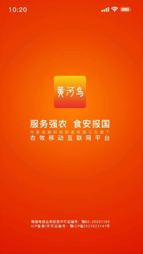 黃河鳥商城app 截圖4