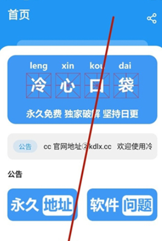 冷心口袋app官方 截圖6