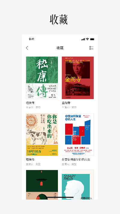 樊登读书极简版 截图2