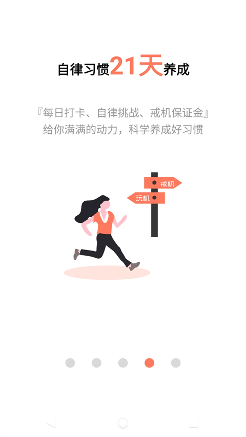 不做手机控App 截图4