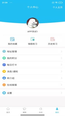 致學云課堂 截圖4