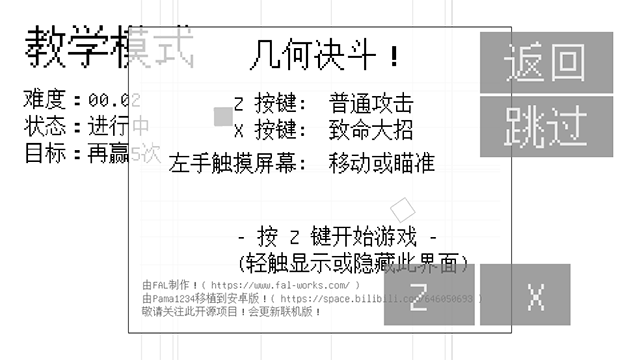几何决斗最新版 截图2