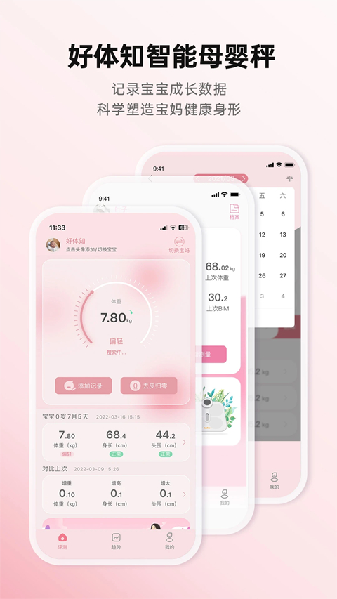 好体知体脂秤app 截图5