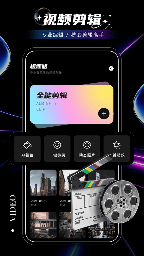 爱剪辑极速版官方下载 截图1