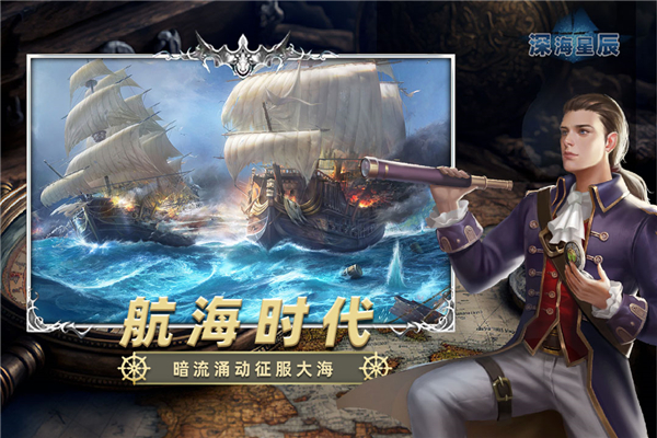 深海星辰 截图3