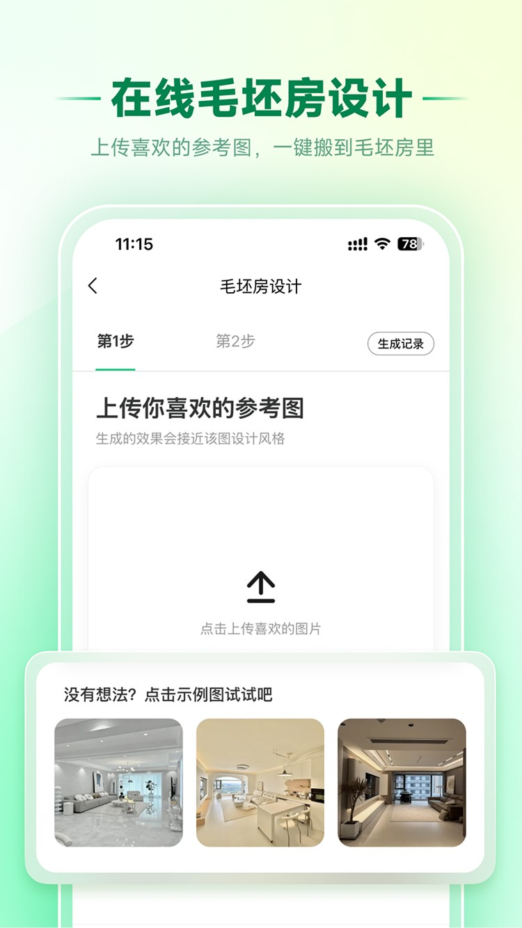家装魔盒 截图3