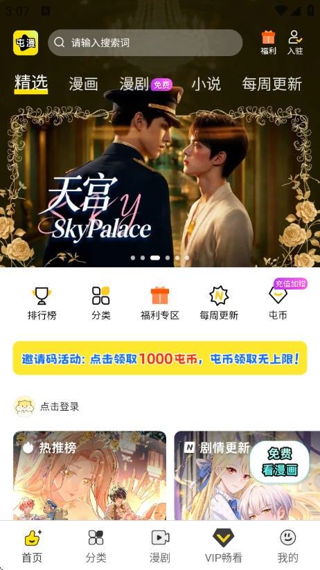 屯漫漫画app安卓 截图4