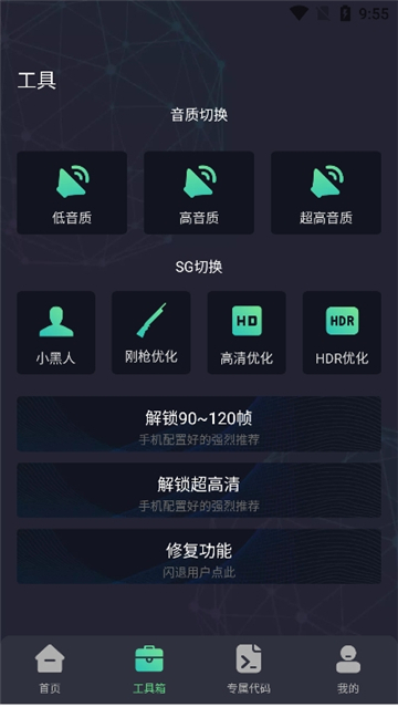 极清画质助手 截图2