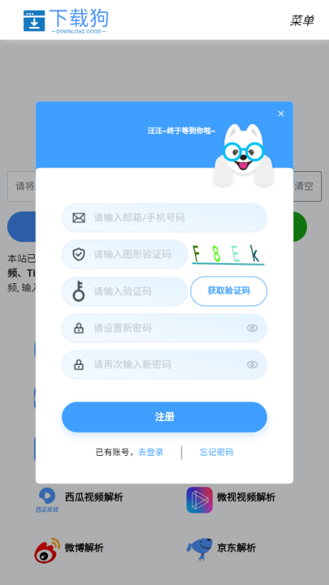 下載狗 截圖2