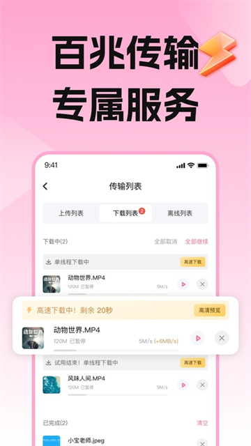 磁力宅居云 截图1