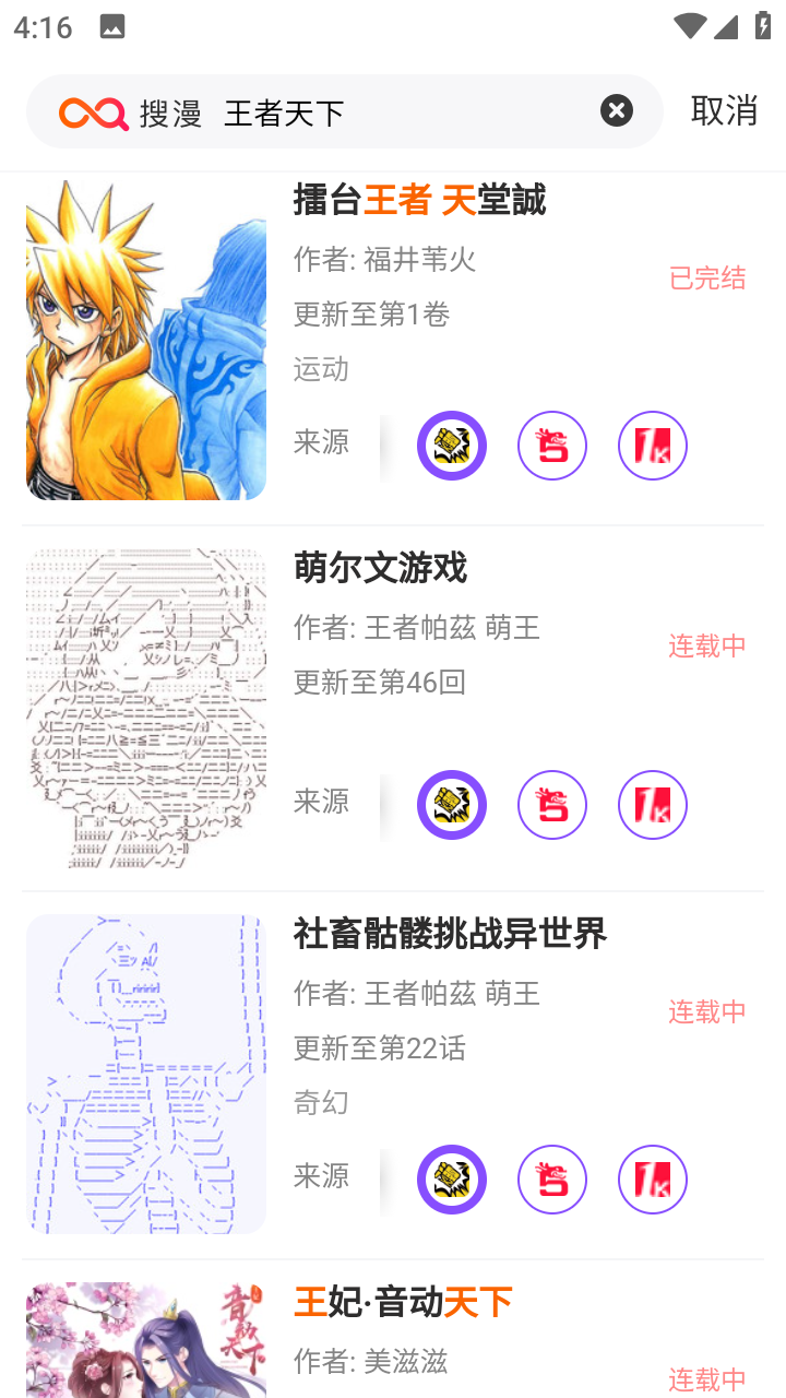 搜漫漫畫 截圖1