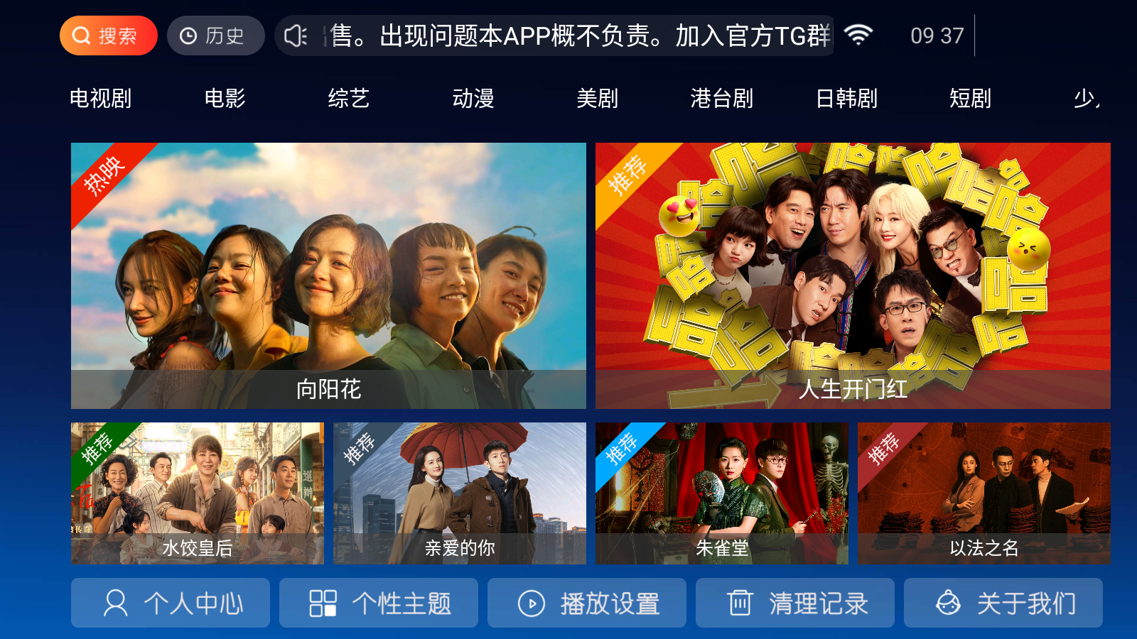 南果TV電視軟件 截圖7