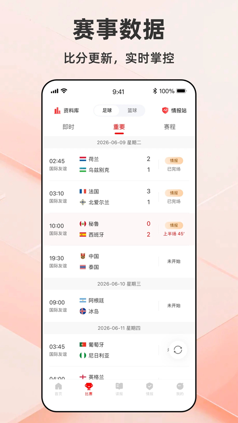 体坛加 截图5