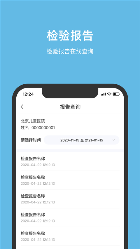 北京儿童医院App 截图1